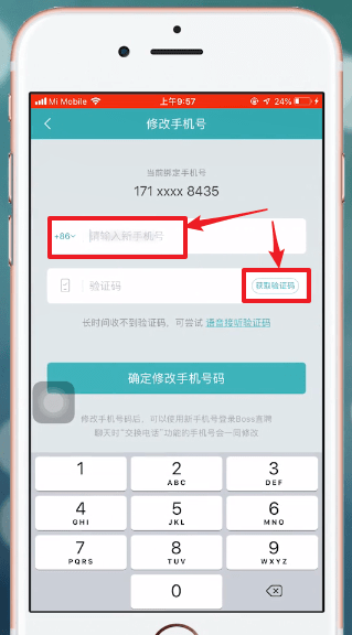 Boss直聘中更换号码具体方法介绍