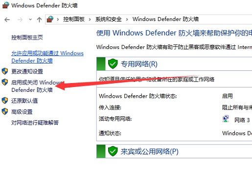 win10怎么关闭防火墙通知