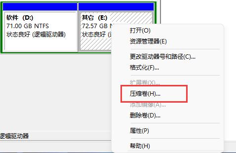 windows分区设置详细教程