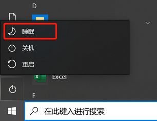 windows休眠和睡眠的区别详细介绍