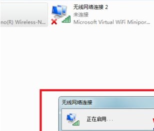 win7无线网络连接红叉解决方法