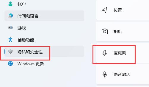 win11麦克风不能用解决方法