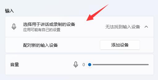 win11麦克风不能用解决方法