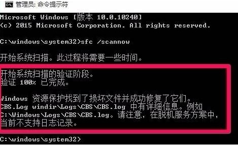 如何用命令提示符来修复Windows10