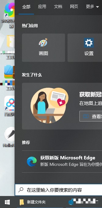 win10搜索框怎么打开