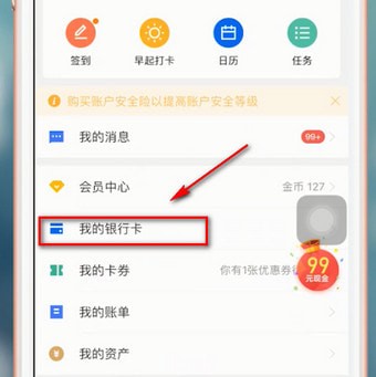 京东金融app中将银行卡解绑具体方法讲述