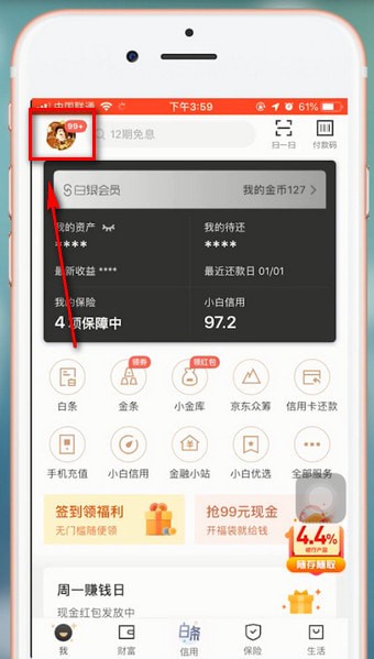 京东金融app中将银行卡解绑具体方法讲述