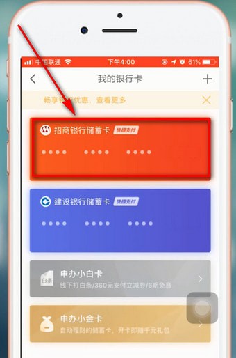 京东金融app中将银行卡解绑具体方法讲述