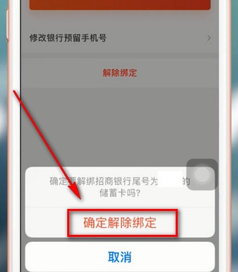 京东金融app中将银行卡解绑具体方法讲述