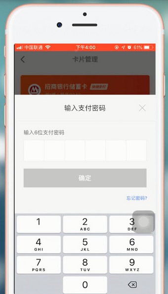 京东金融app中将银行卡解绑具体方法讲述