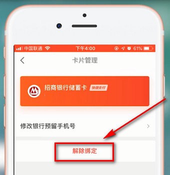 京东金融app中将银行卡解绑具体方法讲述