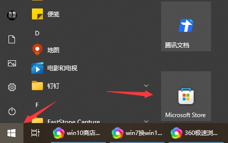 win10商店在哪里打开