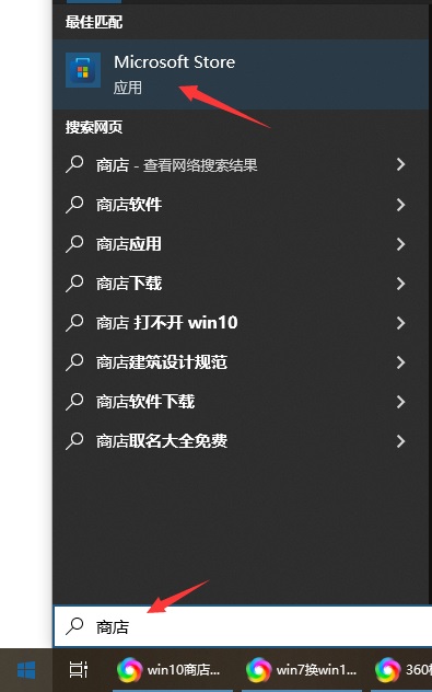 win10商店在哪里打开