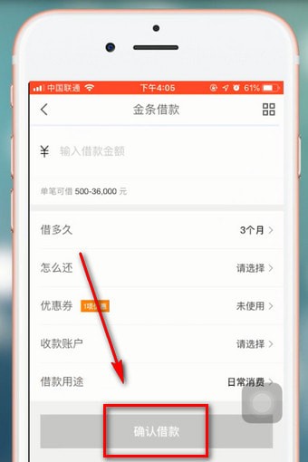 京东金融app中借钱具体操作流程