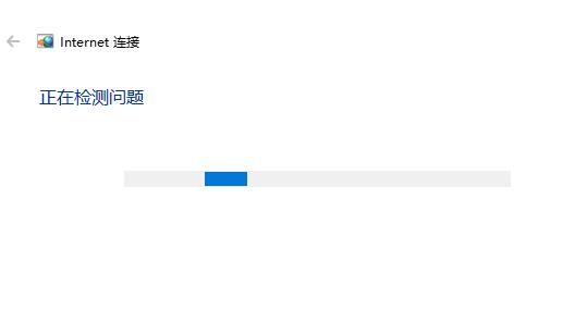 win10应用商店无法连接网络的解决方法