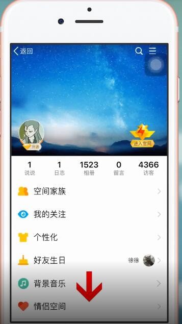 手机QQ中将情侣空间解除具体操作步骤
