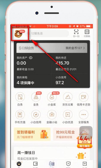 京东金融app中找到联系客服位置具体方法介绍