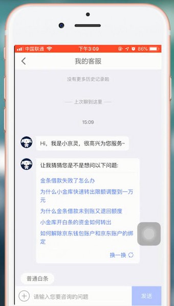 京东金融app中找到联系客服位置具体方法介绍