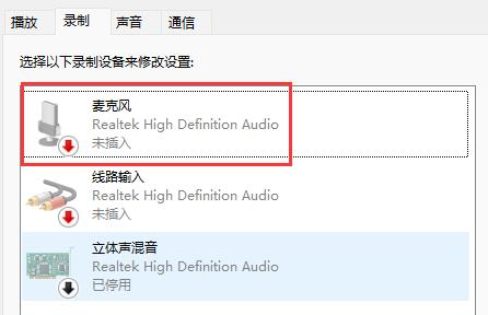 win11麦克风显示未插上解决方法