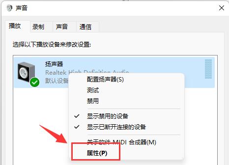 win11麦克风有杂音解决方法