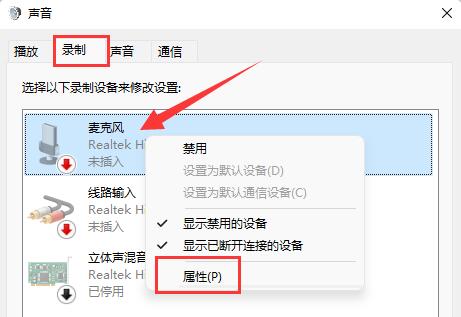 win11麦克风回声消除教程