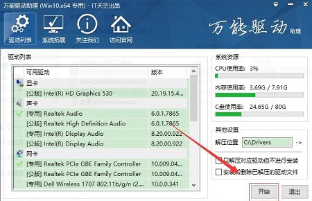 win10最好用的驱动软件推荐