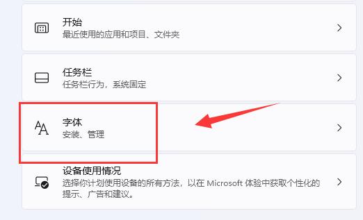 win11字体安装位置详细介绍