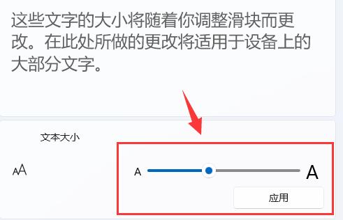 win11字体大小调节教程