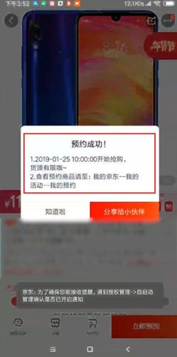 京东中抢预约手机具体步骤介绍