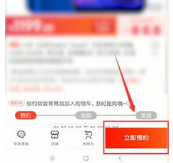 京东中抢预约手机具体步骤介绍