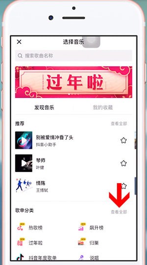 抖音中找歌曲具体操作方法