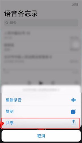苹果手机中将语音备忘录发送到微信的具体操作方法