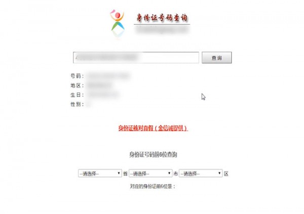 百度中查询身份证号码具体操作流程