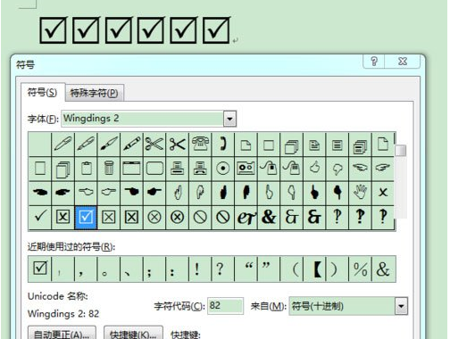 Word 2013中输入方框中打钩符号具体操作方法