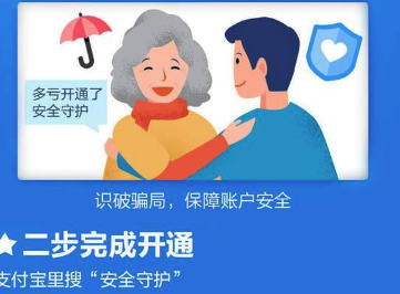 支付宝反诈骗神器怎么设置? 反诈骗神器设置教程