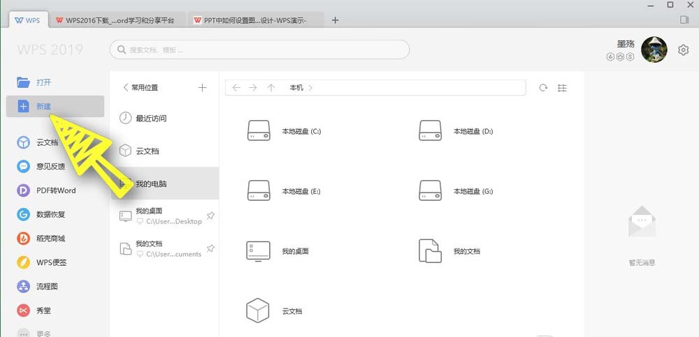 wps office2019设置背景图片具体操作流程