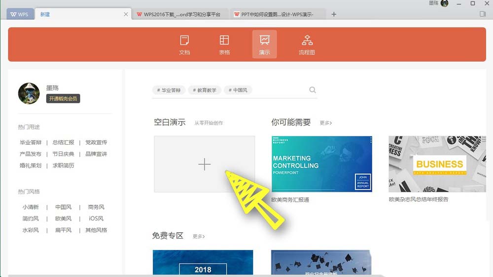 wps office2019设置背景图片具体操作流程