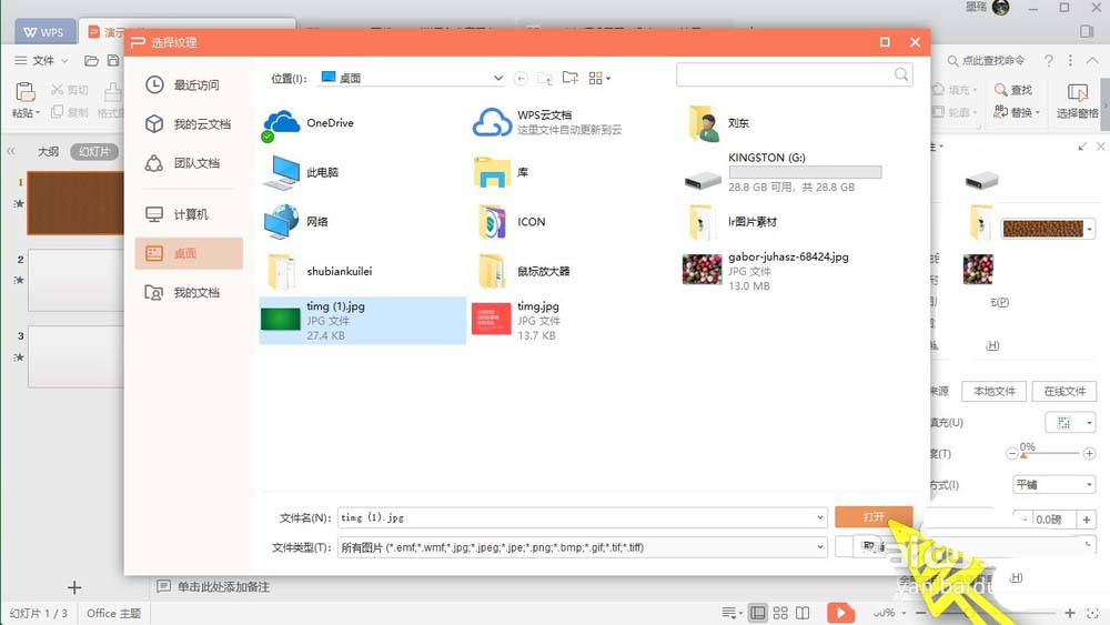 wps office2019设置背景图片具体操作流程