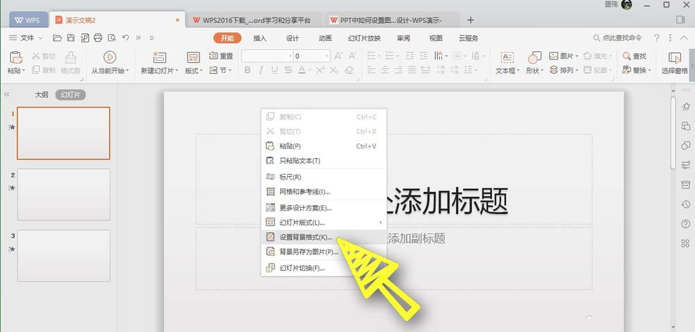 wps office2019设置背景图片具体操作流程