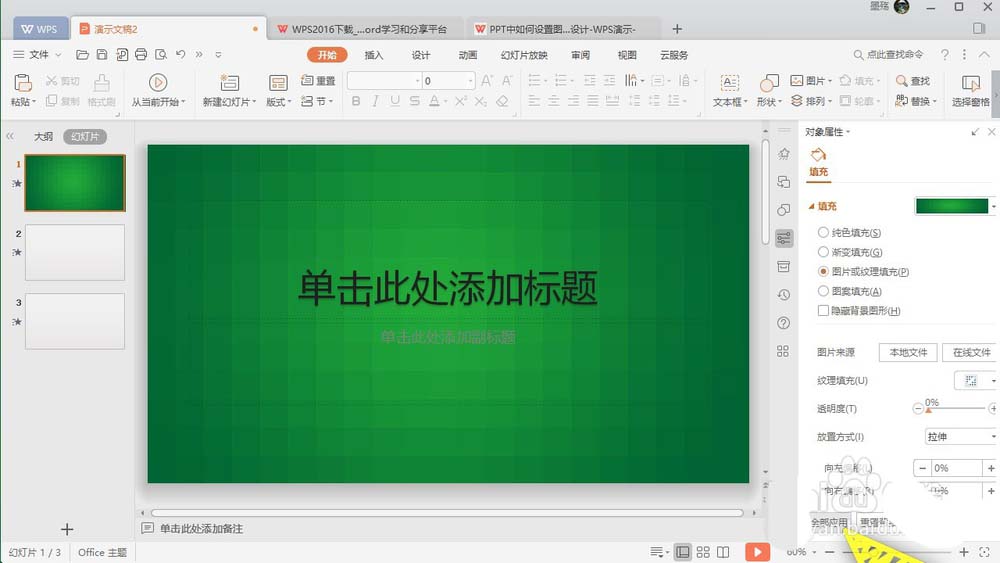 wps office2019设置背景图片具体操作流程