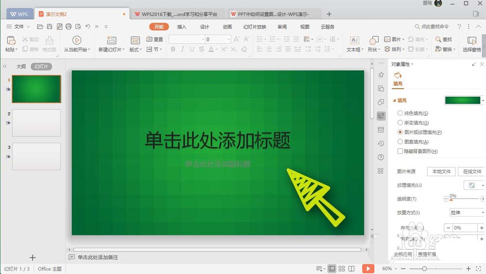 wps office2019设置背景图片具体操作流程