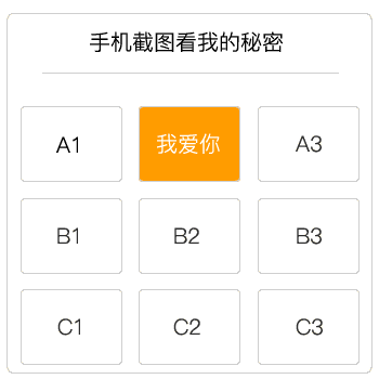 抖音截图看我的秘密图片是什么? 截图看我的秘密套路图分享