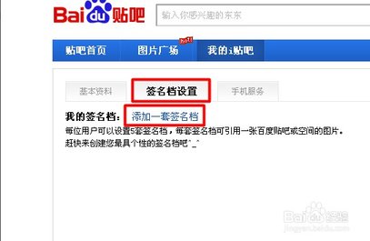 百度贴吧签名档怎么设置? 签名档设置操作方法介绍
