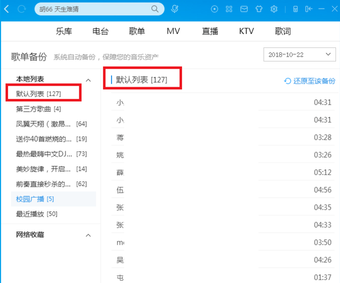 酷狗音乐中出现歌单弄混具体处理方法