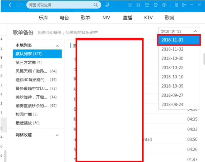 酷狗音乐中出现歌单弄混具体处理方法