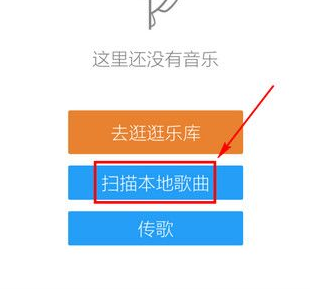 手机酷狗音乐中添加本地音乐的具体操作方法