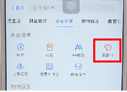 支付宝APP开启亲密付简单操作