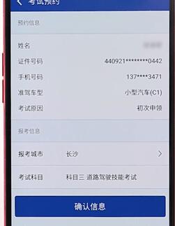 在交管12123中预约考试图文操作