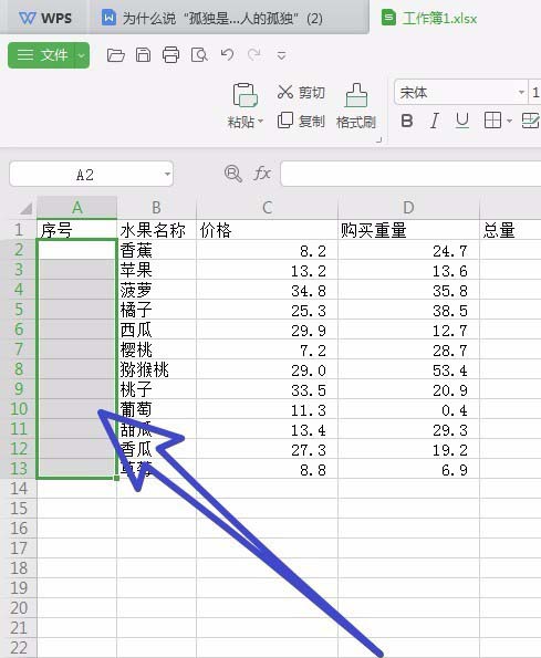 wps office 2019中表格快速填充序列具体操作流程