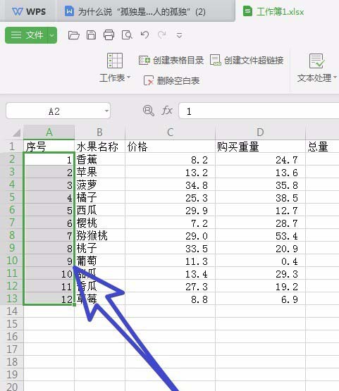 wps office 2019中表格快速填充序列具体操作流程